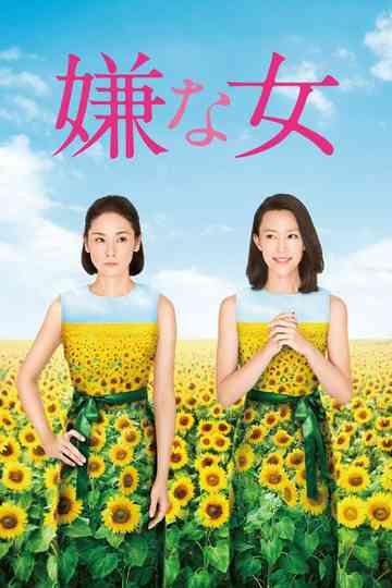 Desperate Sunflowers Poster