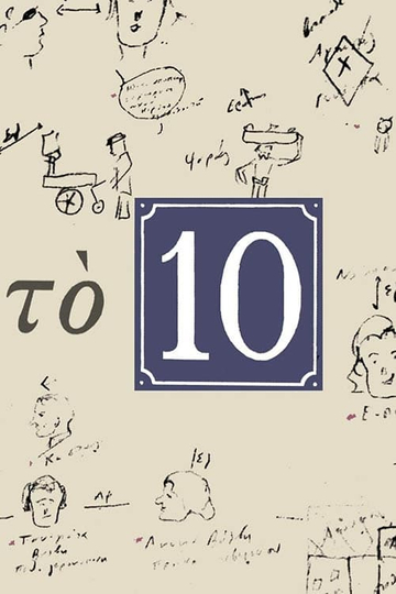 Το 10 Poster