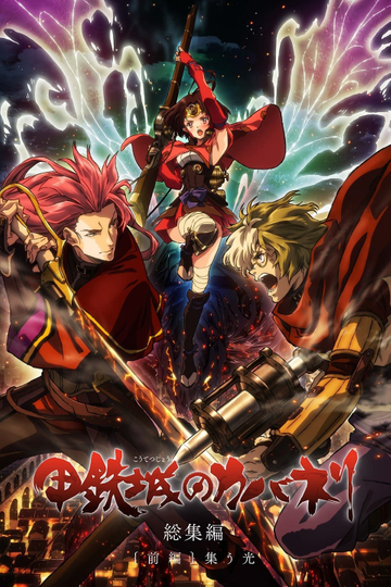 Kabaneri of the Iron Fortress: Light That Gathers Poster