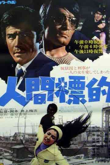Human Target