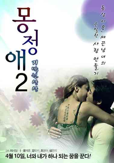 Dream Affection 2