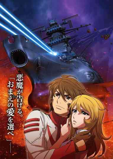 Space Battleship Yamato 2202: Warriors of Love - Ch. 3