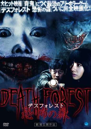 Death Forest: Forbidden Forest Poster