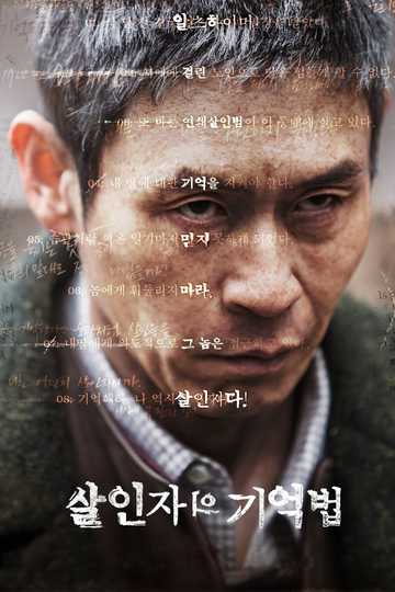 Memoir of a Murderer Poster
