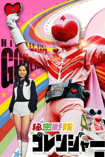 Himitsu Sentai Gorenger: The Volcano's Last Big Eruption Poster