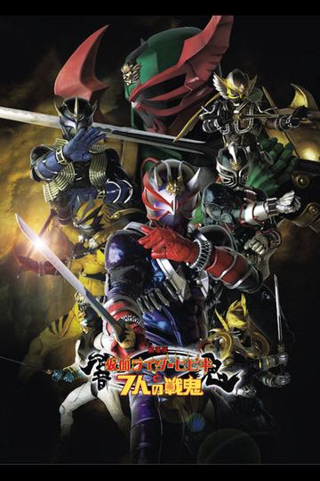 Kamen Rider Hibiki The Movie: Hibiki & The Seven War Oni Poster