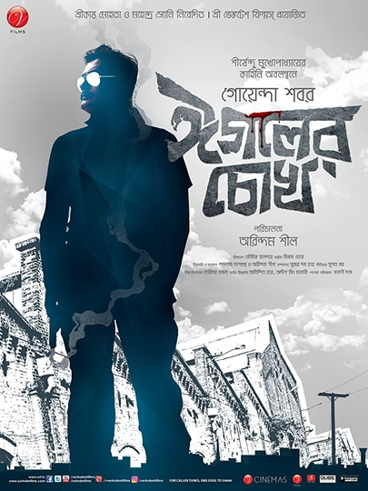 Eagoler Chokh Poster