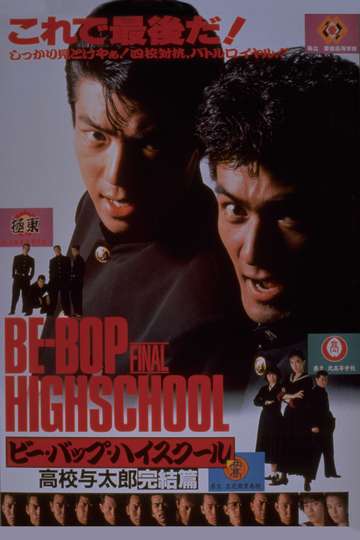 Be-Bop Highschool: The Power Poster