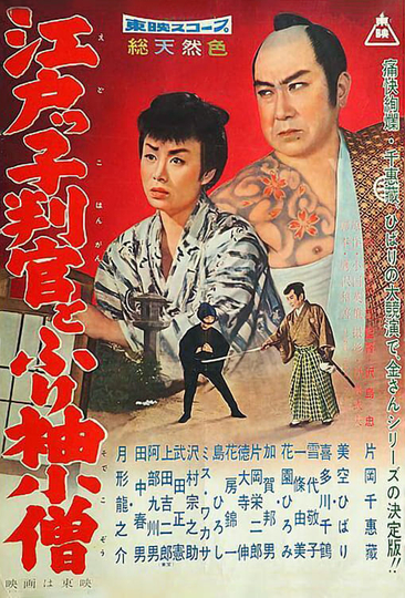 The Edo Official and Apprentice Poster