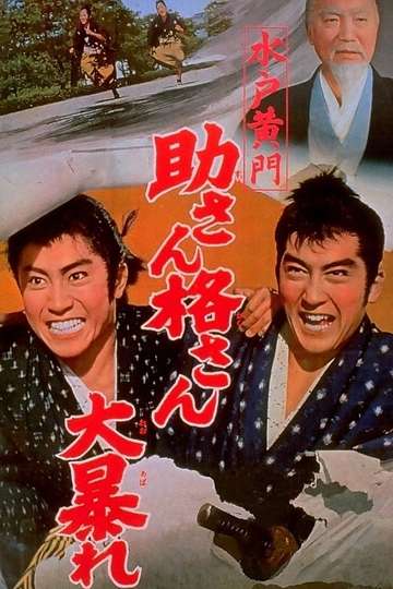 Lord Mito Struggle of Suke and Kaku Poster
