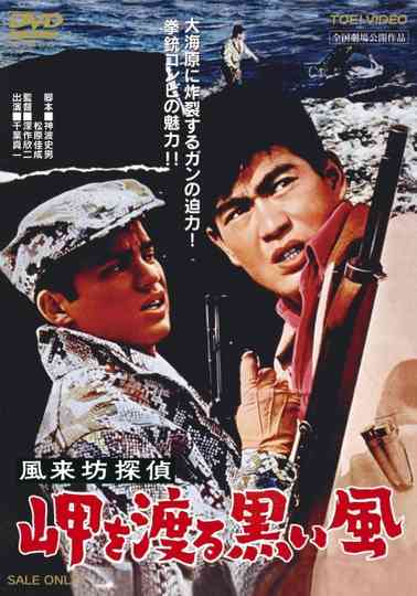 Drifting Detective: Black Wind in Harbor