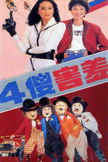 The Four Sheepish Dummies Poster