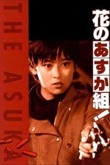 The Glorious Asuka Gang Poster