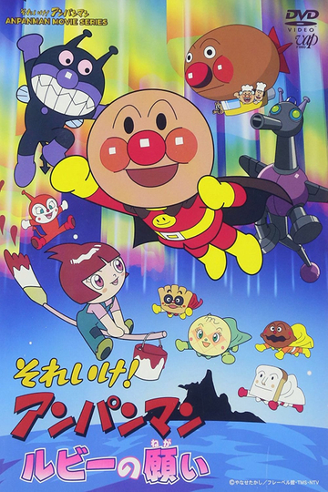 Go Anpanman Rubys Wish