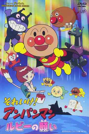 Go! Anpanman: Ruby's Wish