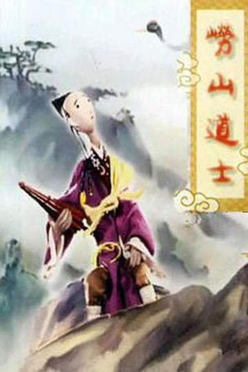 Mount Lao Taoist Priest Poster