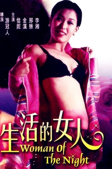 Woman of the Night Poster