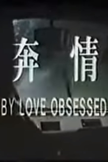 By Love Obsessed Poster