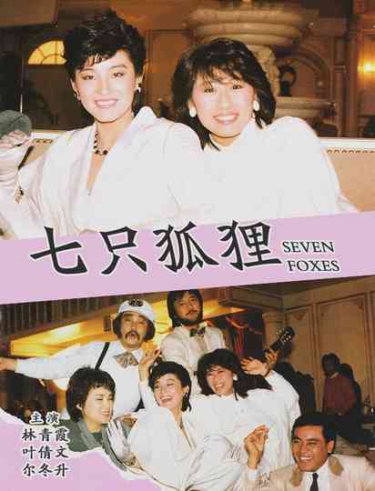 Seven Foxes