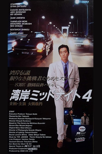 Wangan Midnight 4 Poster