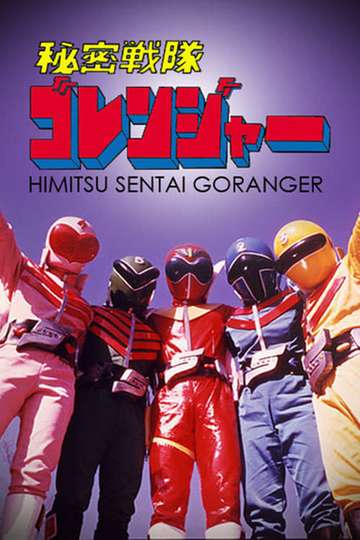 Himitsu Sentai Gorenger The Movie Poster