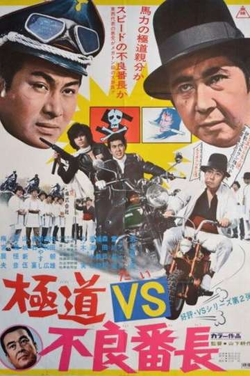 Yakuza vs Gang Leader Poster