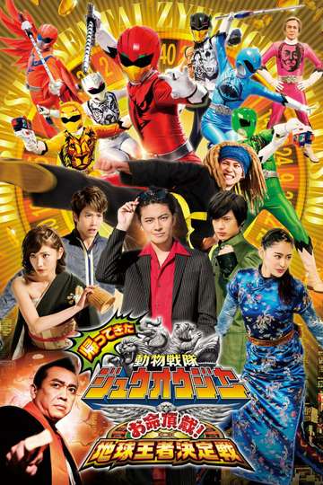 Doubutsu Sentai Zyuohger Returns Life Theft Champion of Earth Tournament Poster