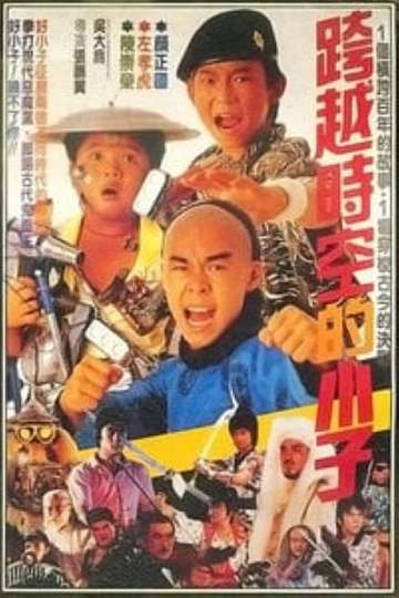 The Kung Fu Kids IV Poster