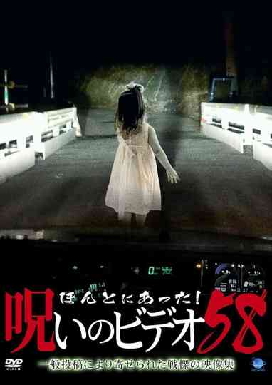Honto Ni Atta! Noroi No Video 58 poster