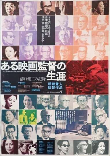 Kenji Mizoguchi The Life of a Film Director Poster