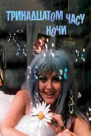 In the Thirteenth Hour of the Night Poster