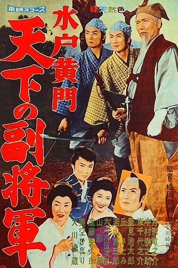 Lord Mito 2: The Nation's Vice Shogun Poster