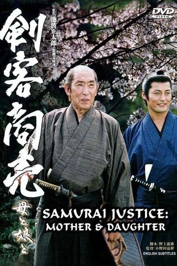 Samurai Justice 2 Mother  Daughter Poster