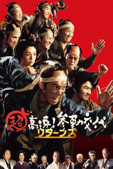 Samurai Hustle Returns Poster