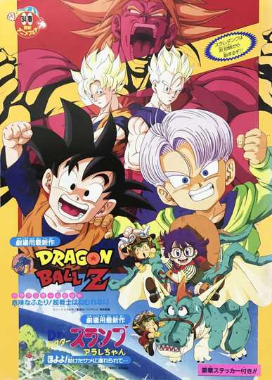 Dragon Ball Z: Broly – Second Coming Poster