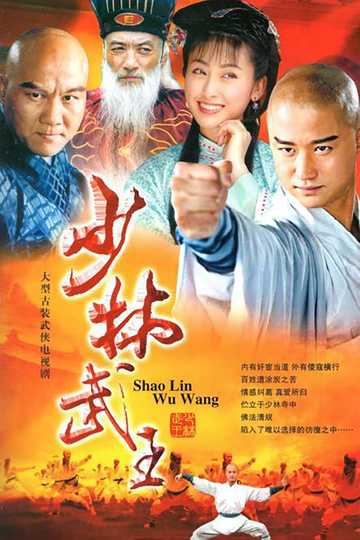 Shaolin King of Martial Arts