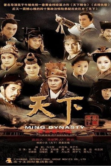 Ming Dynasty Poster