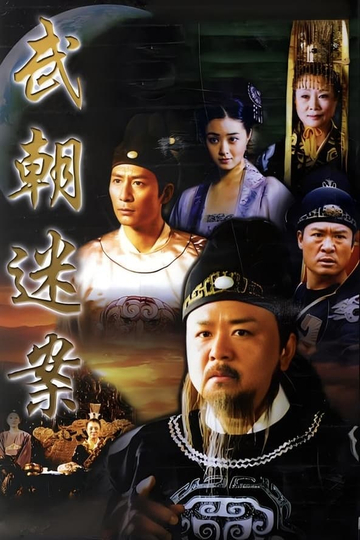 Amazing Detective Di Renjie Poster