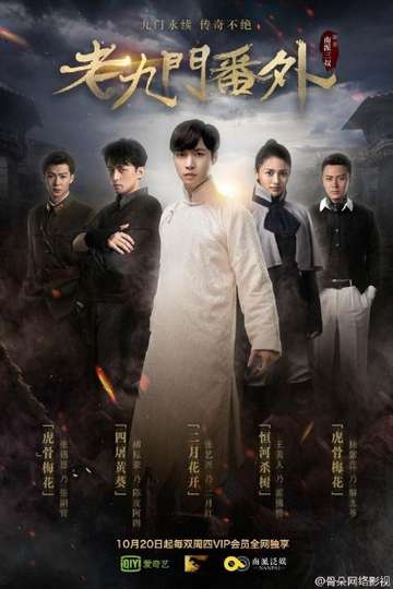 The Mystic Nine Side Story Flowers Bloom in February Poster