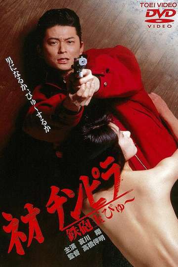 Neo Chinpira Zoom Goes the Bullet Poster