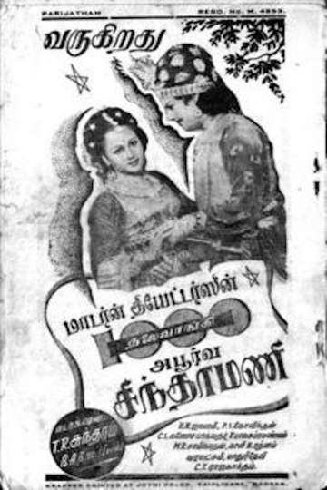 1000 Thalaivangi Apoorva Chinthamani Poster