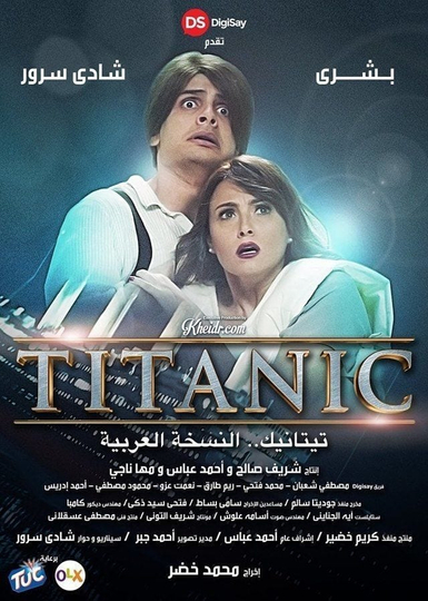 Titanic The Arabic Version