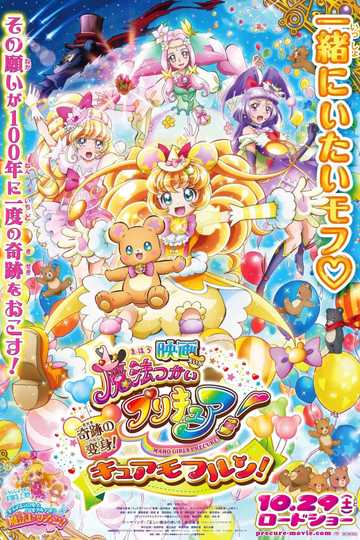 Maho Girls Precure! the Movie: The Miraculous Transformation! Cure Mofurun! Poster