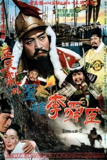 The Great Hero Yi Sun Shin Poster