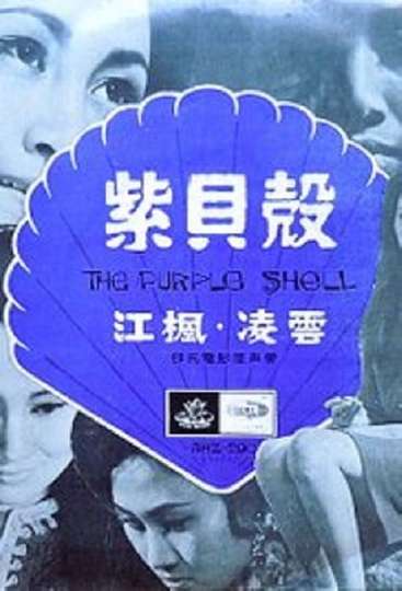 The Purple Shell Poster