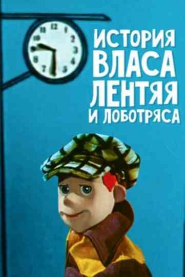 The Story of Vlas the Lazy One Poster