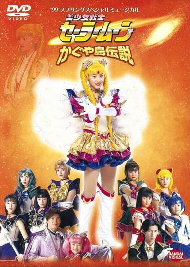 Sailor Moon  Legend of Kaguya Island Poster