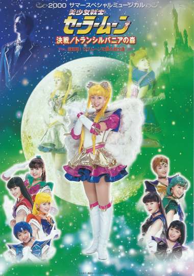 Sailor Moon - Decisive Battle / Transylvania's Forest ~ New Appearance! The Warriors Who Protect Chibi Moon ~ Poster