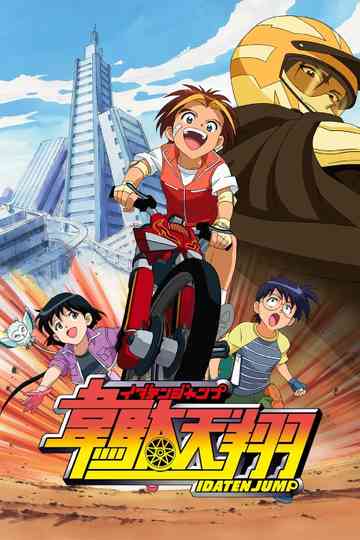 Idaten Jump poster