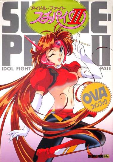 Idol Fighter SuChiPai II Poster